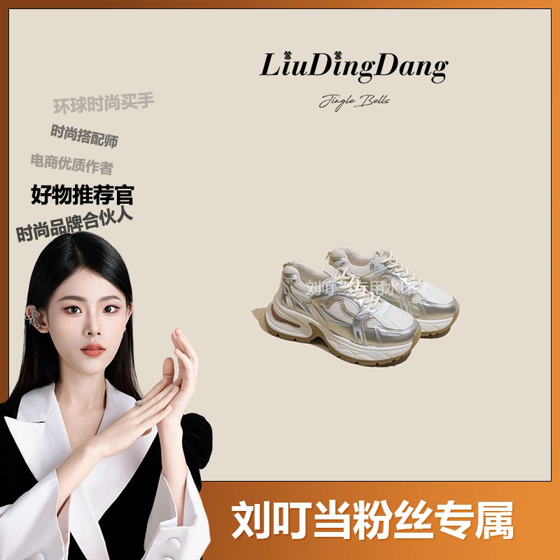 【刘叮当甄选】复古鞋2024新款潮流运动老爹鞋5188主图