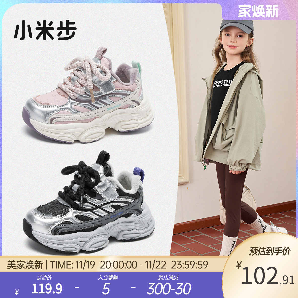 小米步女童鞋子2024秋冬新款加绒儿童老爹鞋男童鞋二棉运动鞋冬款主图