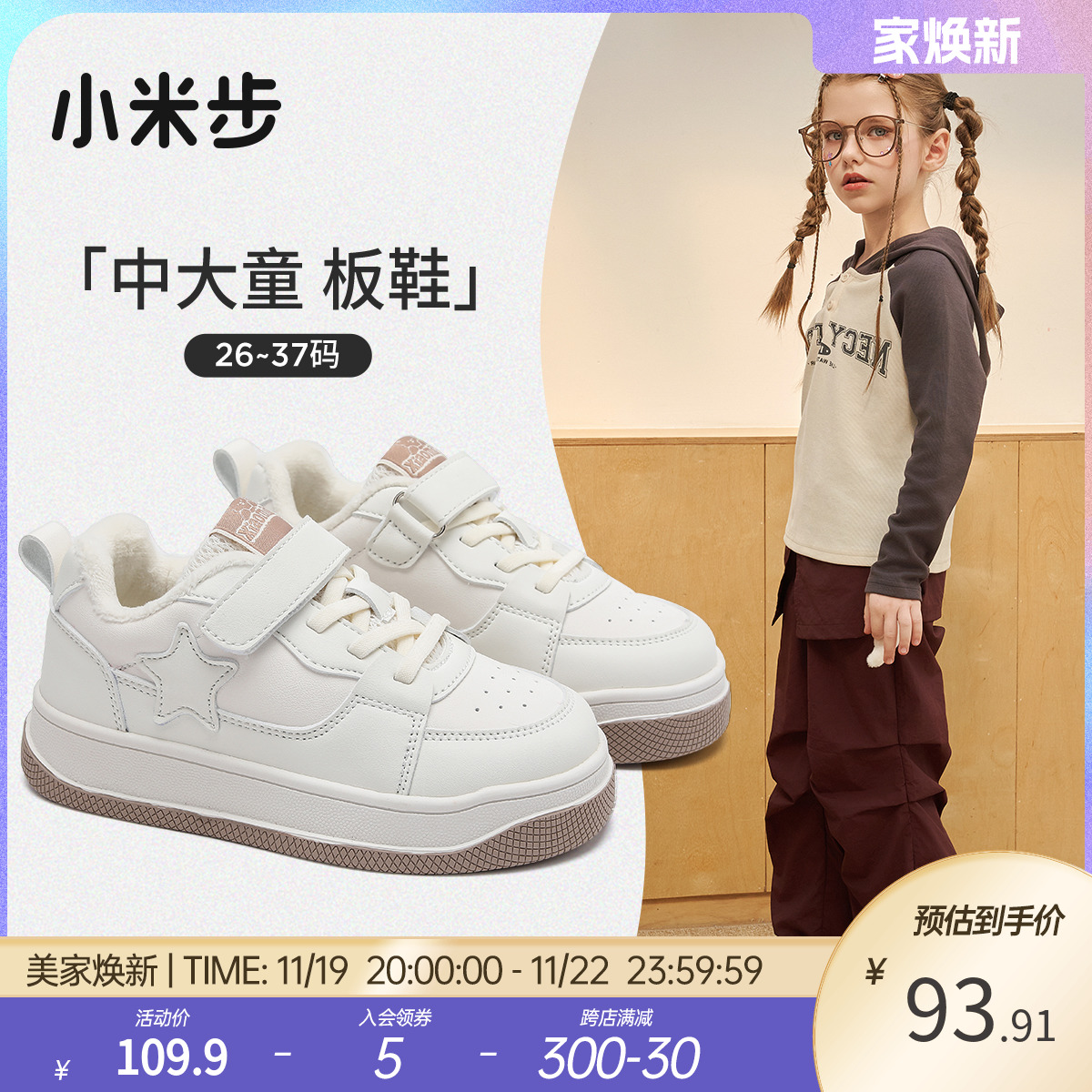 小米步女童板鞋2024冬季款儿童小白鞋女孩二棉运动鞋休闲加绒鞋子主图