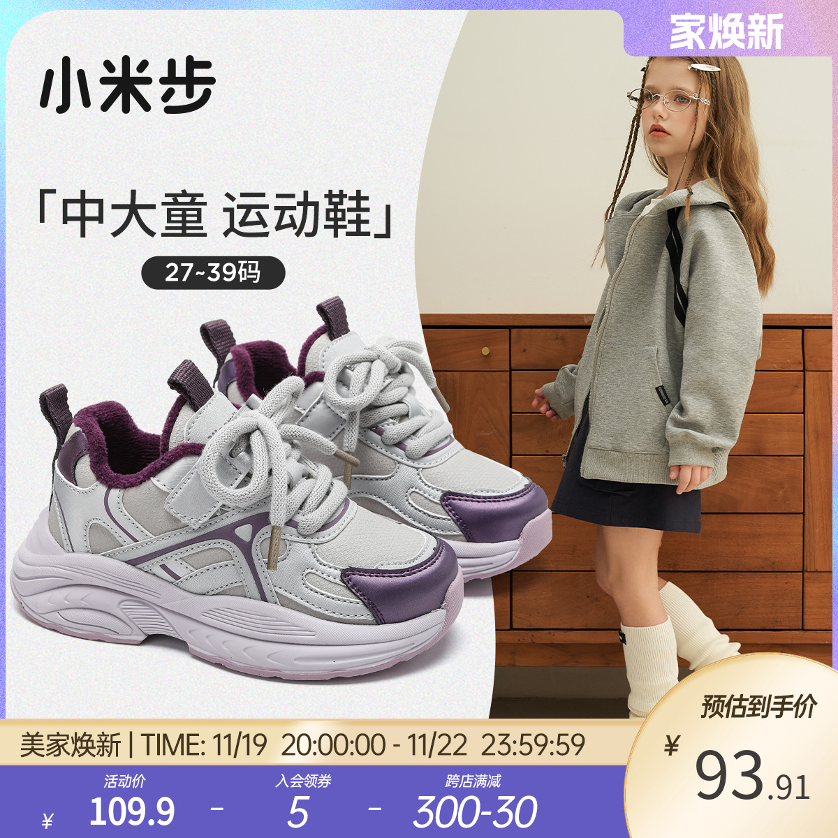 小米步女童运动鞋2024秋冬新款保暖鞋子儿童加绒老爹鞋男童鞋冬款主图