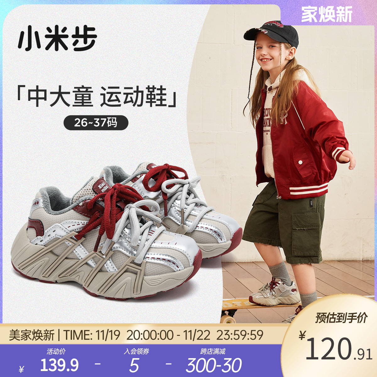 小米步女童运动鞋冬季新款加绒鞋子儿童二棉老爹鞋女孩秋冬大童鞋主图