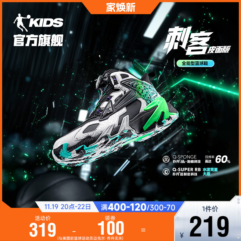 刺客皮面乔丹儿童篮球鞋中大童2024秋冬新款旋钮扣减震男童运动鞋主图