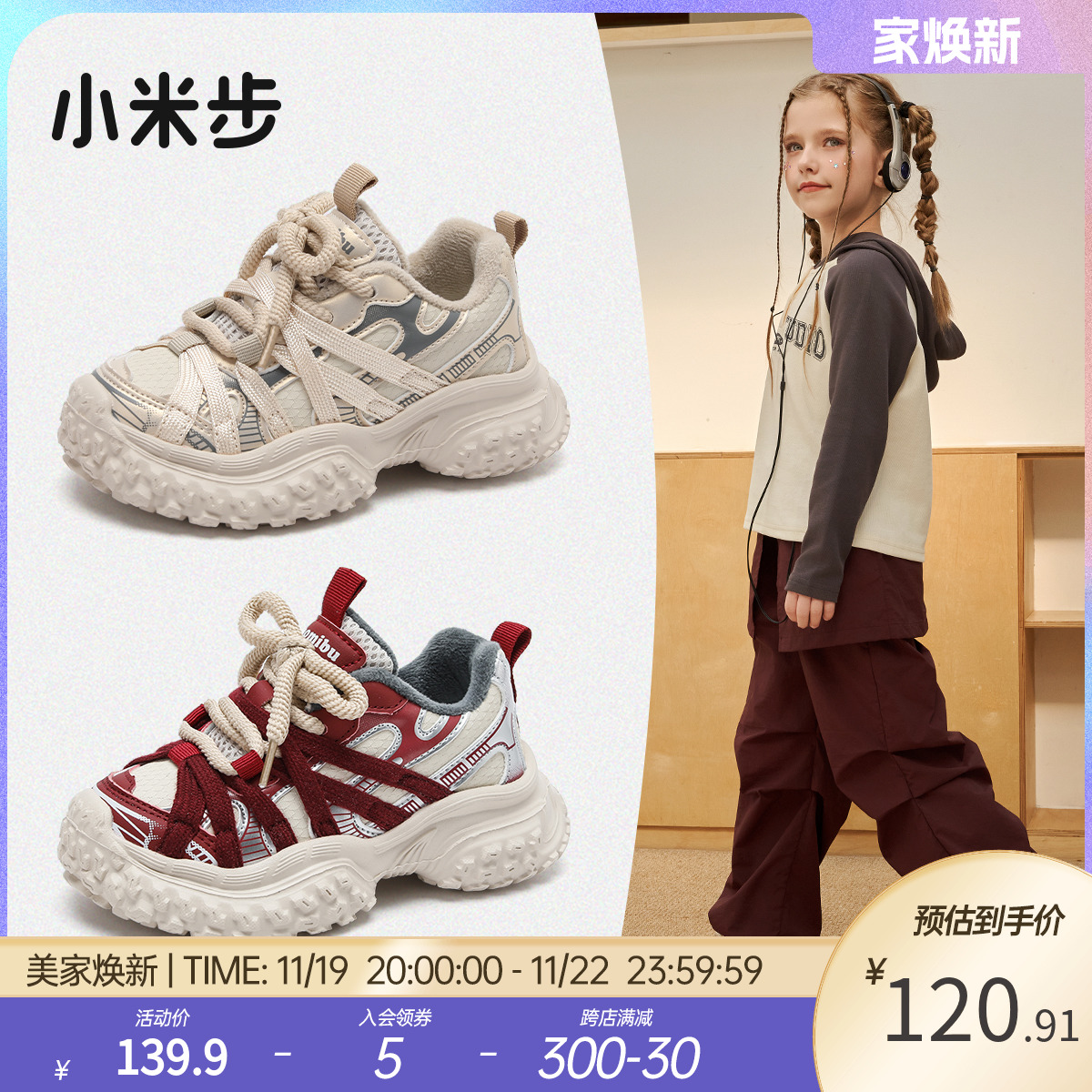 小米步女童运动鞋2024秋冬新款儿童鞋男童加绒老爹鞋女孩二棉鞋子主图