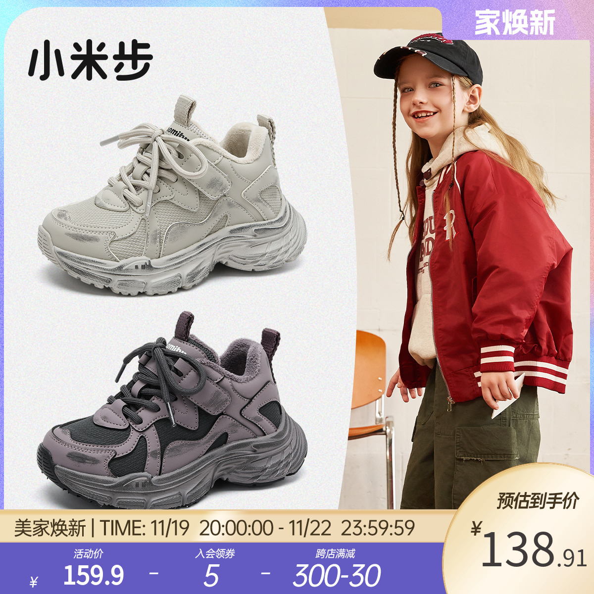 小米步女童运动鞋加绒鞋子冬季新款儿童二棉童鞋学生中大童老爹鞋主图