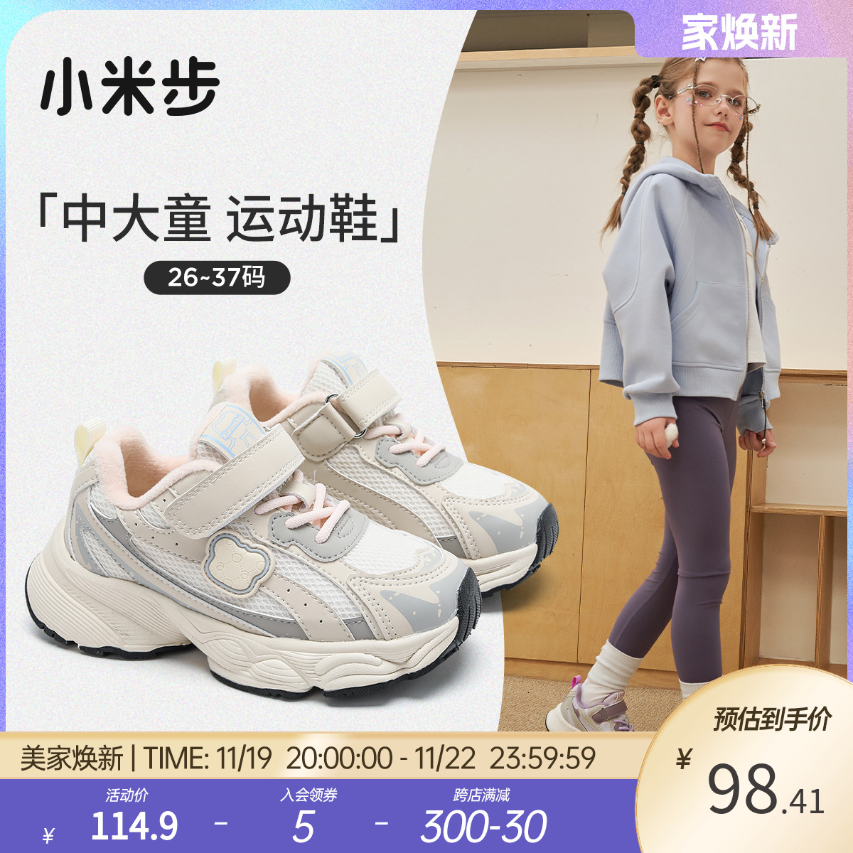 小米步女童运动鞋2024年秋冬新款儿童加绒老爹鞋男童休闲跑步鞋子主图