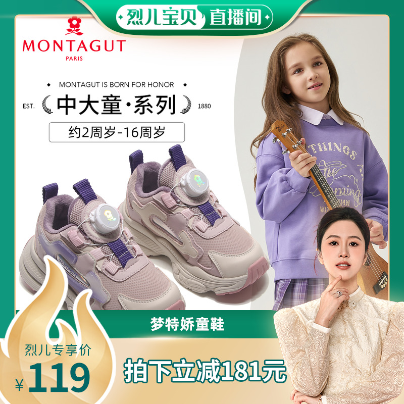 [烈儿宝贝直播间]Montagut梦特娇儿童运动鞋2024秋冬新款老爹鞋主图