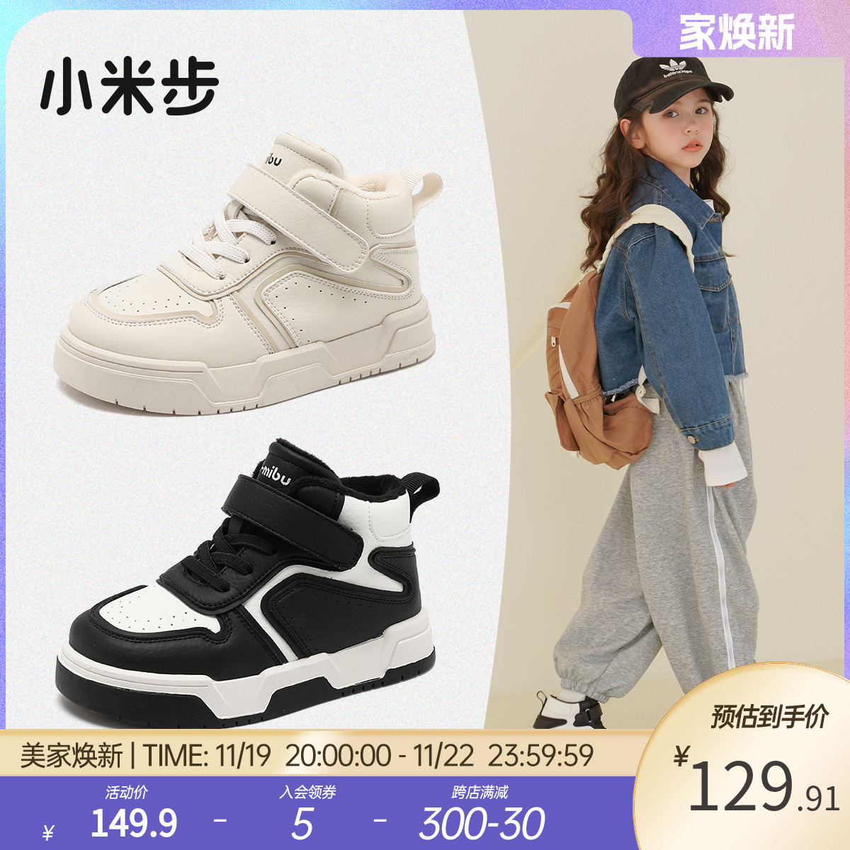 小米步女童运动鞋2024冬季新款儿童加绒鞋子二棉高帮板鞋冬款童鞋主图