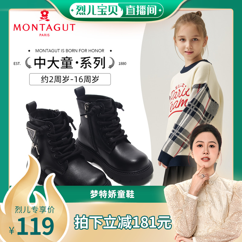 【烈儿宝贝直播间】Montagut梦特娇儿童马丁靴2024秋冬加绒皮靴主图
