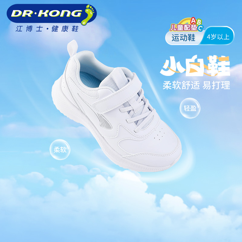 Dr.Kong江博士男童鞋秋季魔术贴中大童白色女儿童运动鞋主图