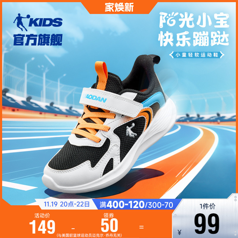 乔丹童鞋儿童运动鞋小童2024秋季新款网面透气软底跑步鞋鞋子男童主图
