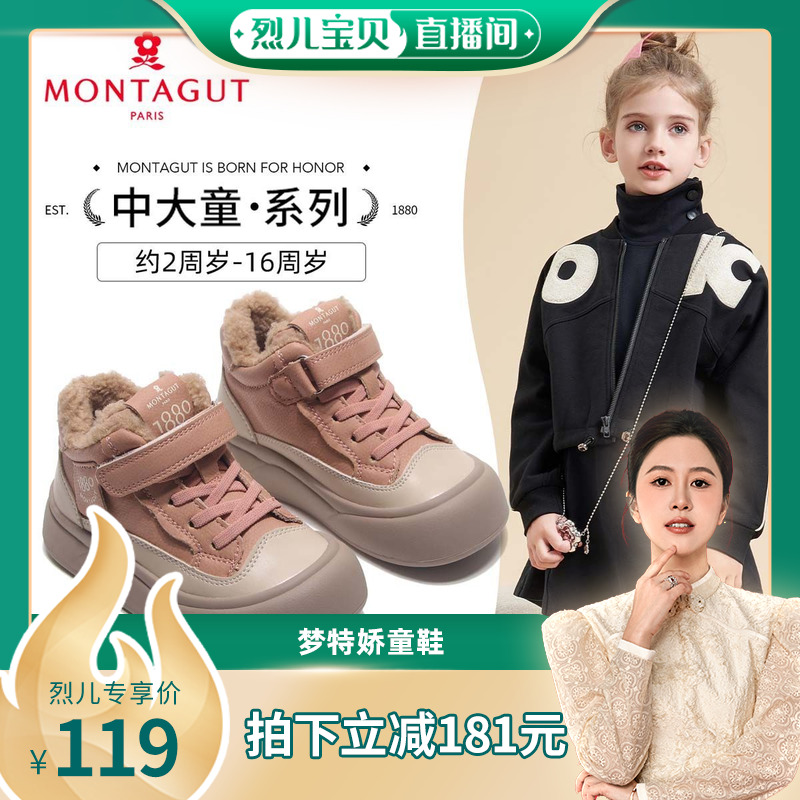 【烈儿宝贝直播间】Montagut梦特娇儿童板鞋2024冬季软底棉鞋加绒主图
