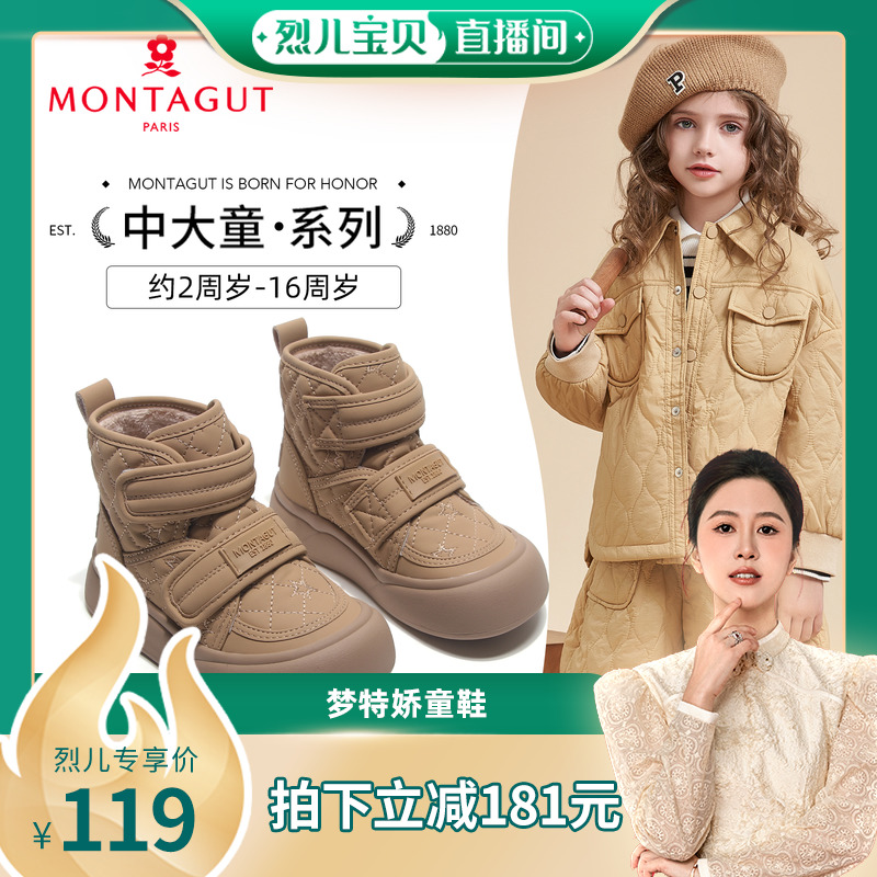 【烈儿宝贝直播间】Montagut梦特娇儿童运动鞋2024秋冬新款棉鞋主图