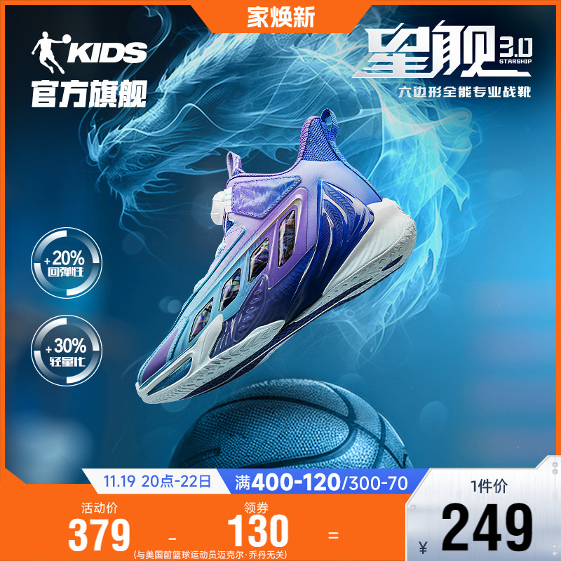 星舰3乔丹儿童篮球鞋旋钮扣2024新款大童减震球鞋秋冬男童运动鞋主图