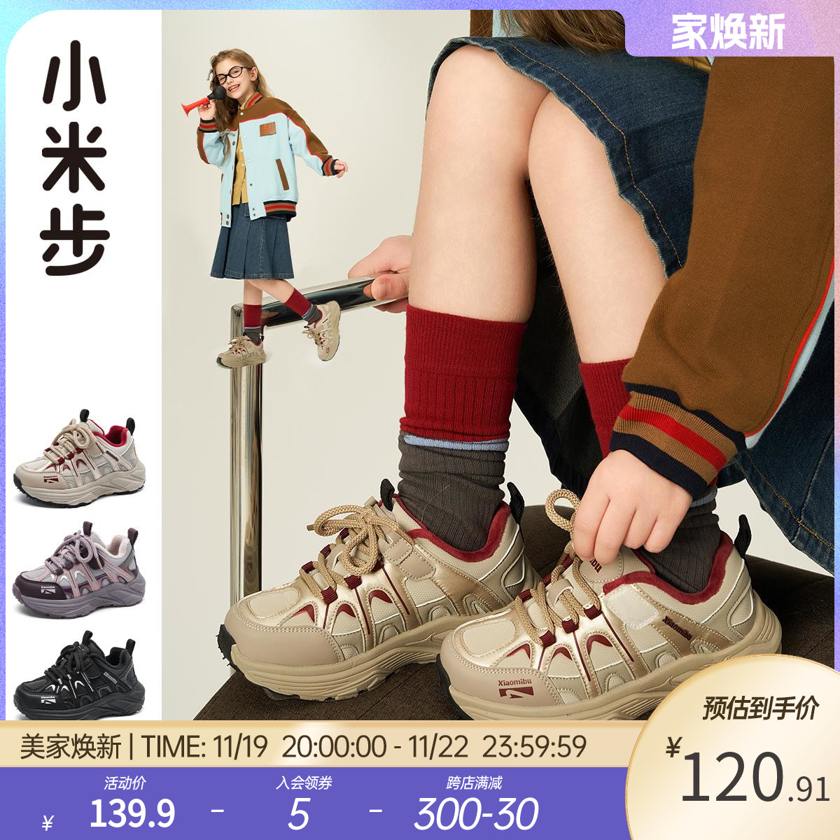 小米步女童运动鞋2024冬季款二棉童鞋儿童休闲老爹鞋男童加绒鞋子主图