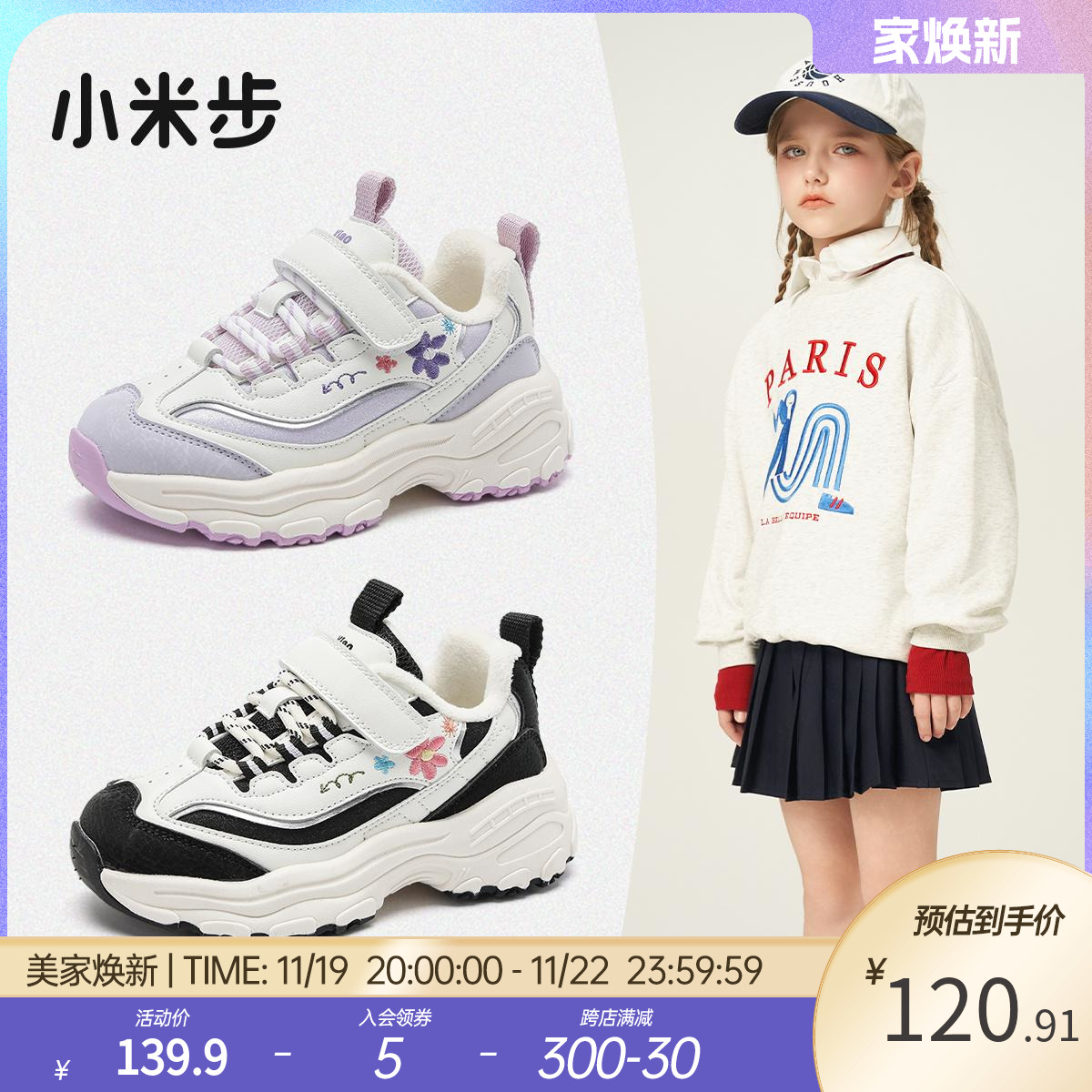小米步女童运动鞋冬季新款鞋子儿童保暖二棉老爹鞋男童时尚加绒鞋主图