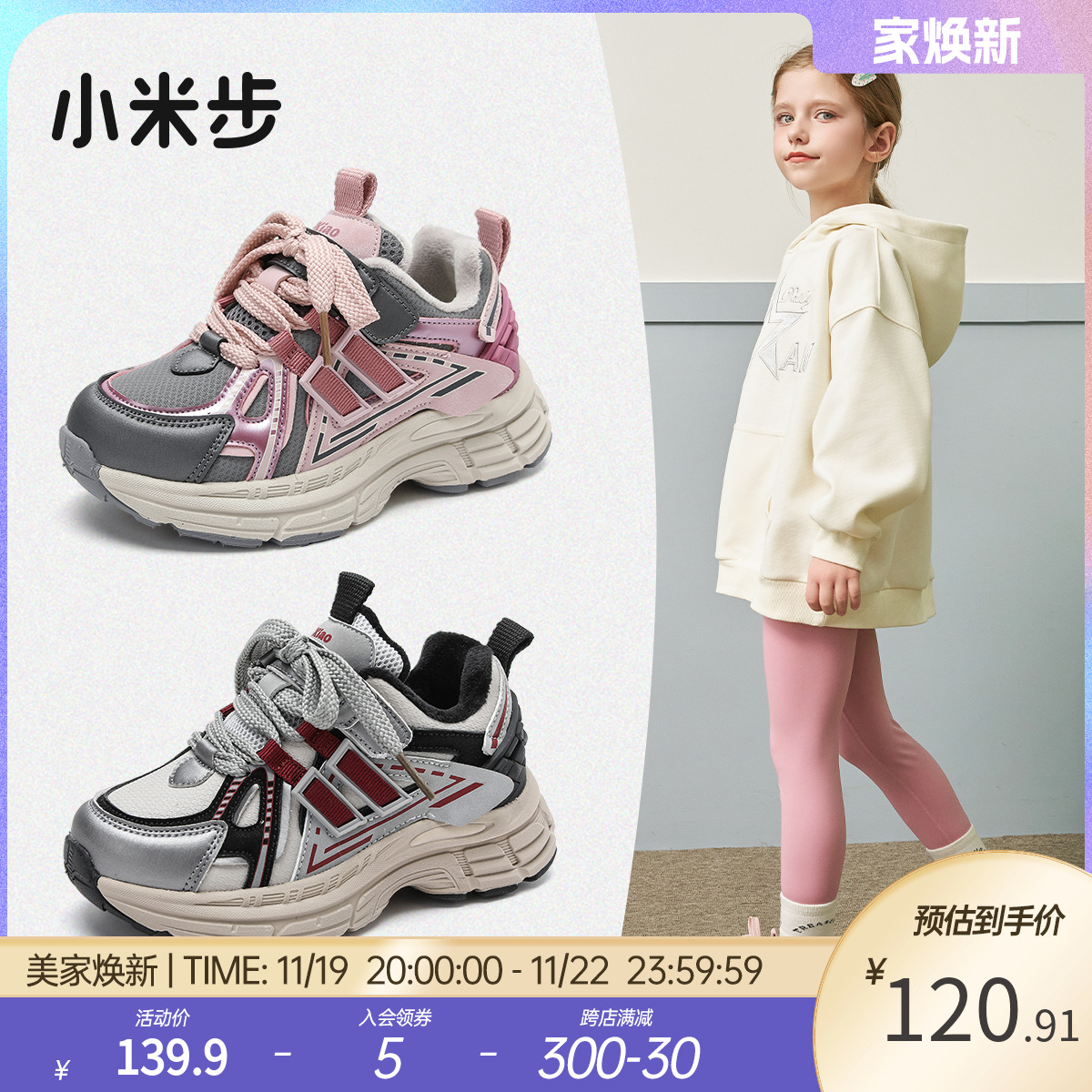小米步女童鞋运动鞋冬季新款韩版二棉鞋子儿童加绒老爹鞋中大童鞋主图