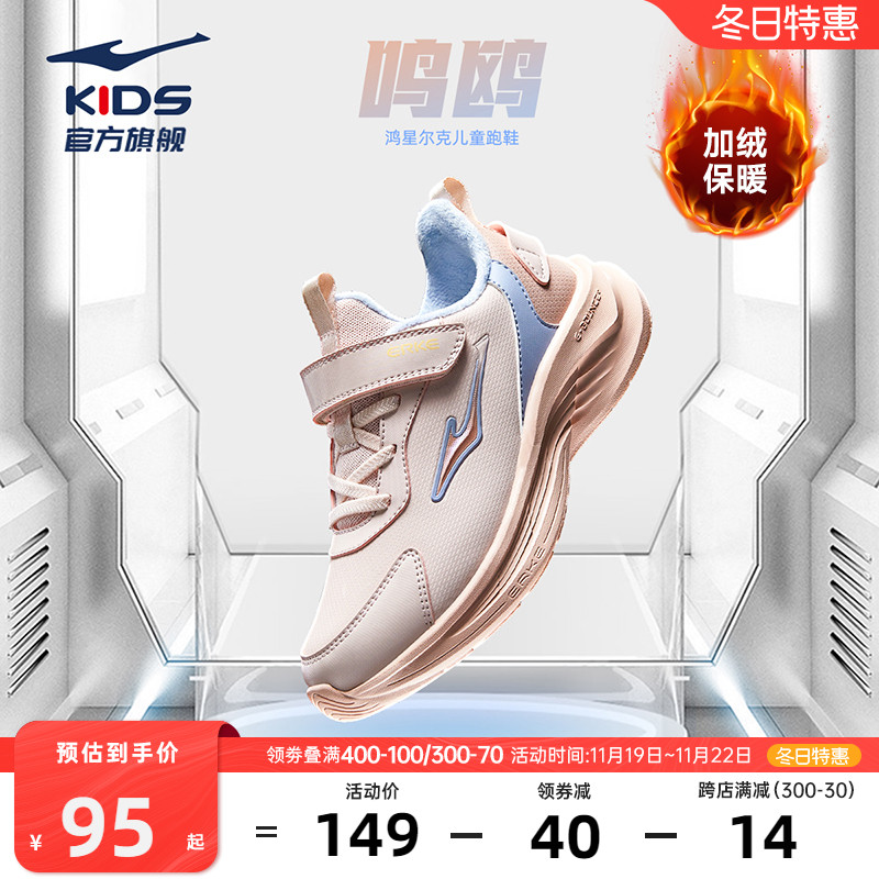 鸣鸥2.0|鸿星尔克童鞋儿童二棉鞋2024冬季女童冬鞋加厚加绒运动鞋主图