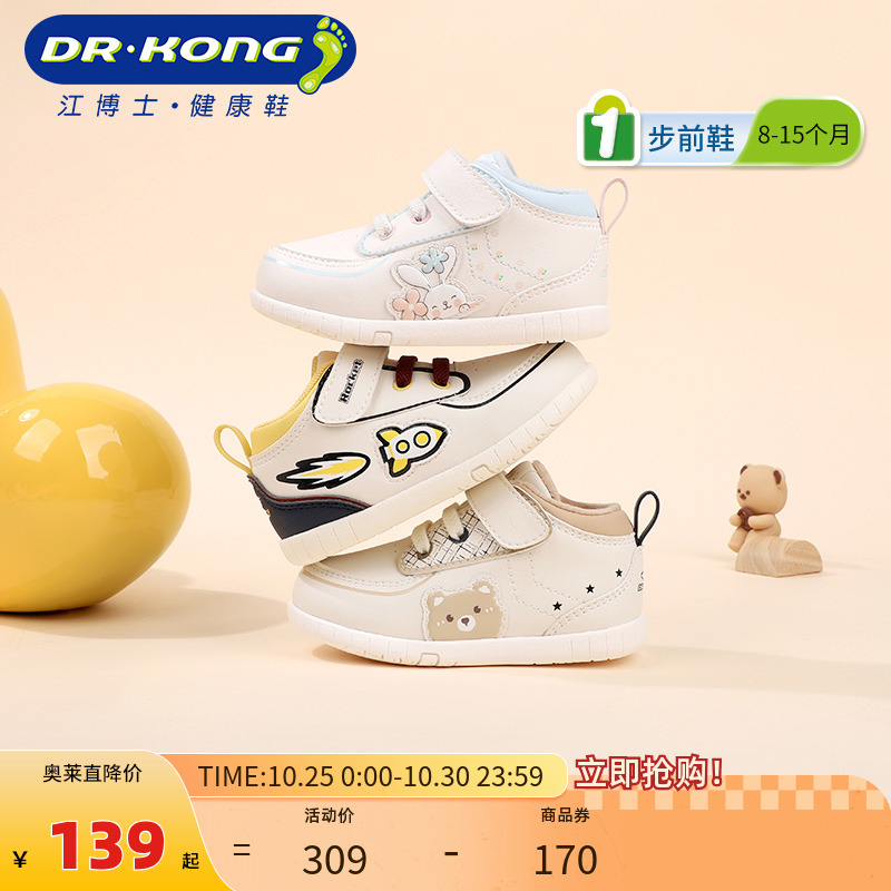 Dr.Kong江博士童鞋2023秋新款魔术贴男女可爱软底婴儿步前鞋保暖主图