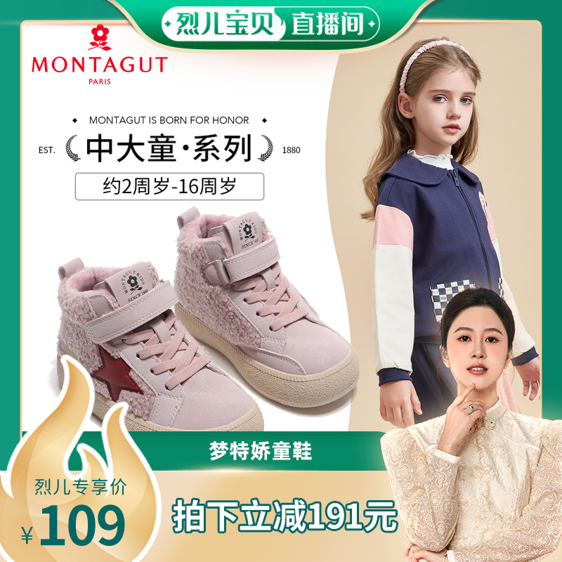 【烈儿宝贝直播间】Montagut梦特娇儿童运动鞋2024冬季加绒板鞋主图