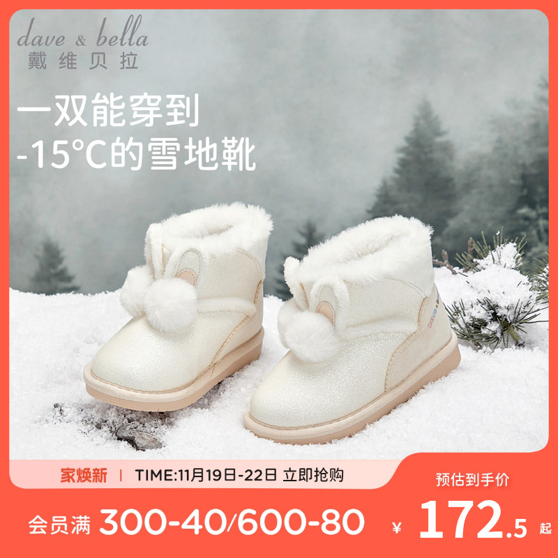 戴维贝拉儿童雪地靴女童靴子加厚2024冬季新款宝宝鞋子棉鞋保暖主图