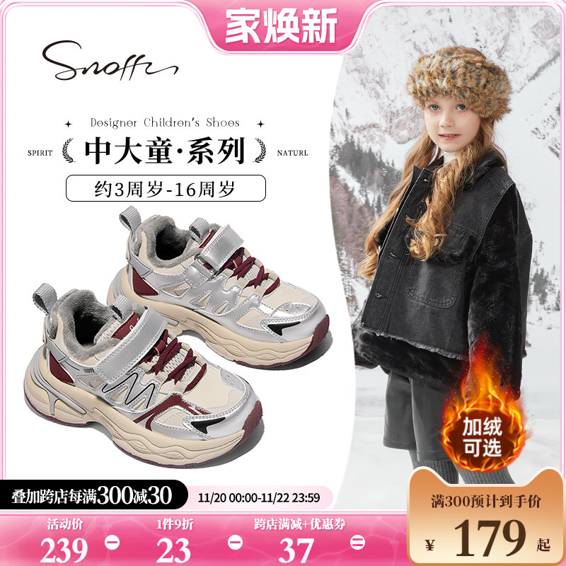 Snoffy斯纳菲冬季女童运动鞋新款保暖加绒休闲防滑老爹儿童二棉鞋主图