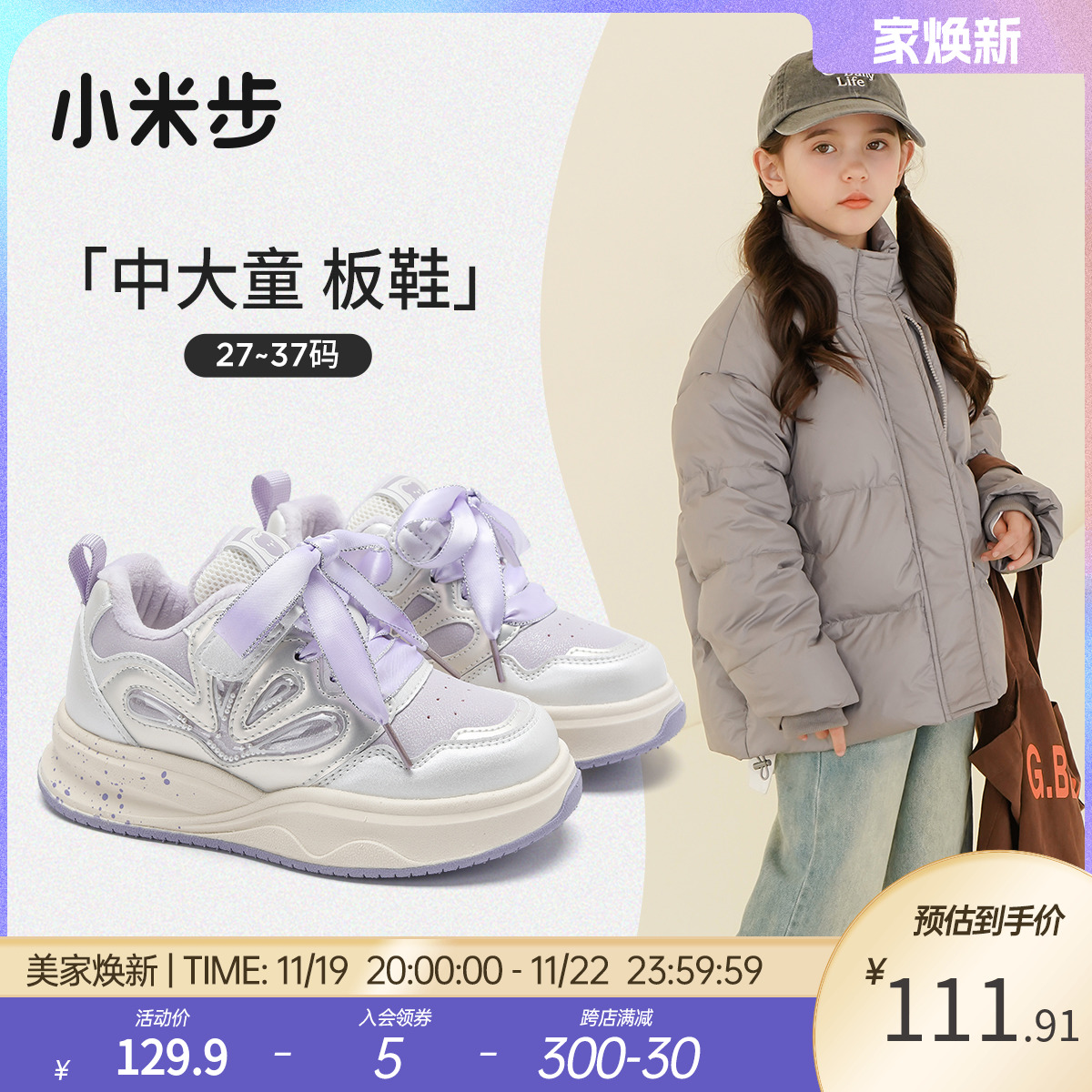 小米步女童运动鞋2024冬季新款加绒板鞋儿童休闲二棉童鞋女孩鞋子主图