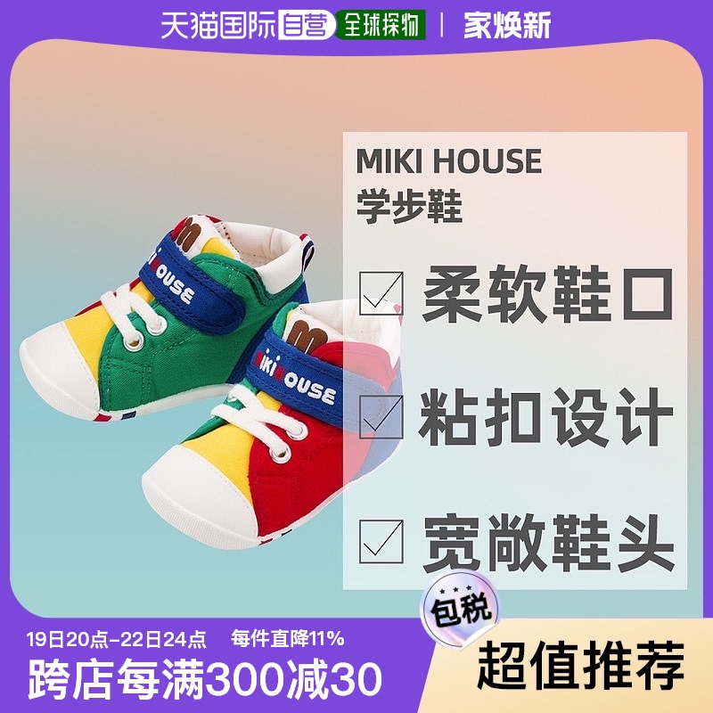 日本直邮日潮MIKIHOUSE日本制婴儿宝宝学步鞋四季机能鞋一二段主图