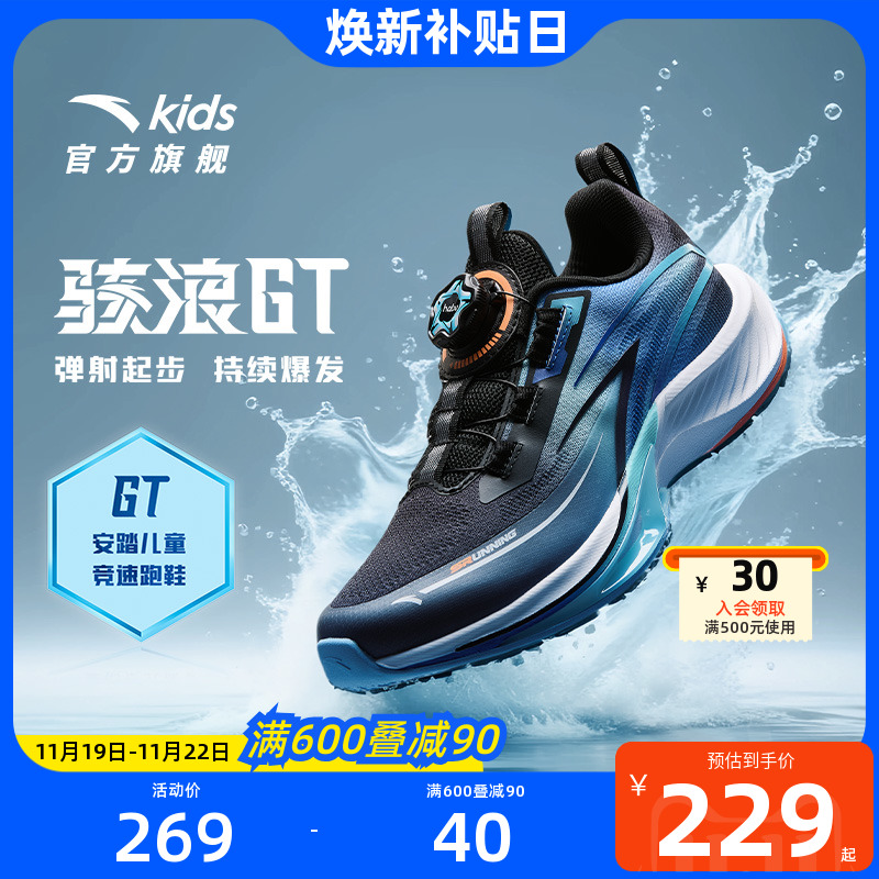 安踏儿童运动鞋男童骇浪GT竞速跑鞋2024秋季新款男大童专业跑步鞋主图