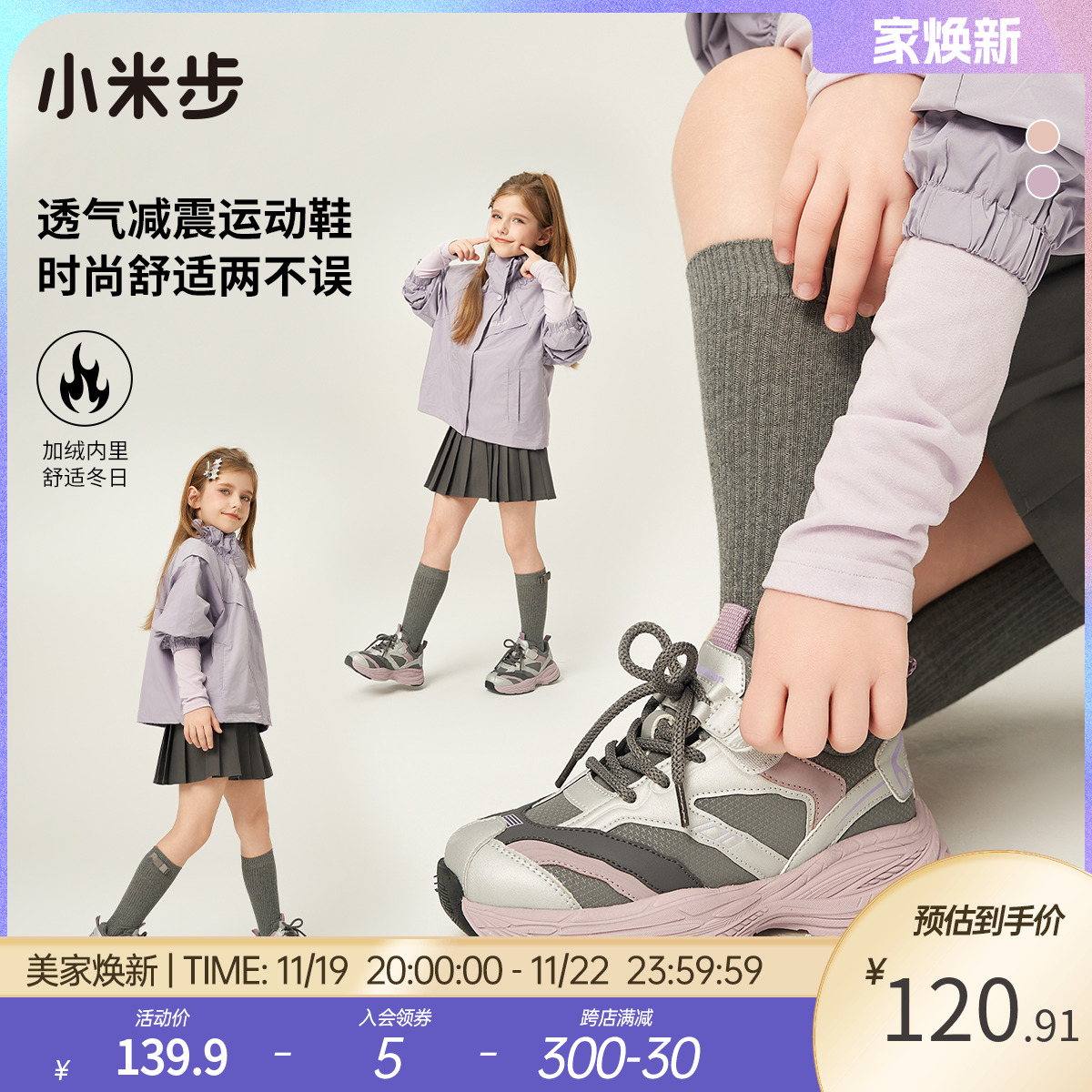小米步女童运动鞋2024冬季新款童鞋儿童防滑二棉老爹鞋女孩加绒鞋主图