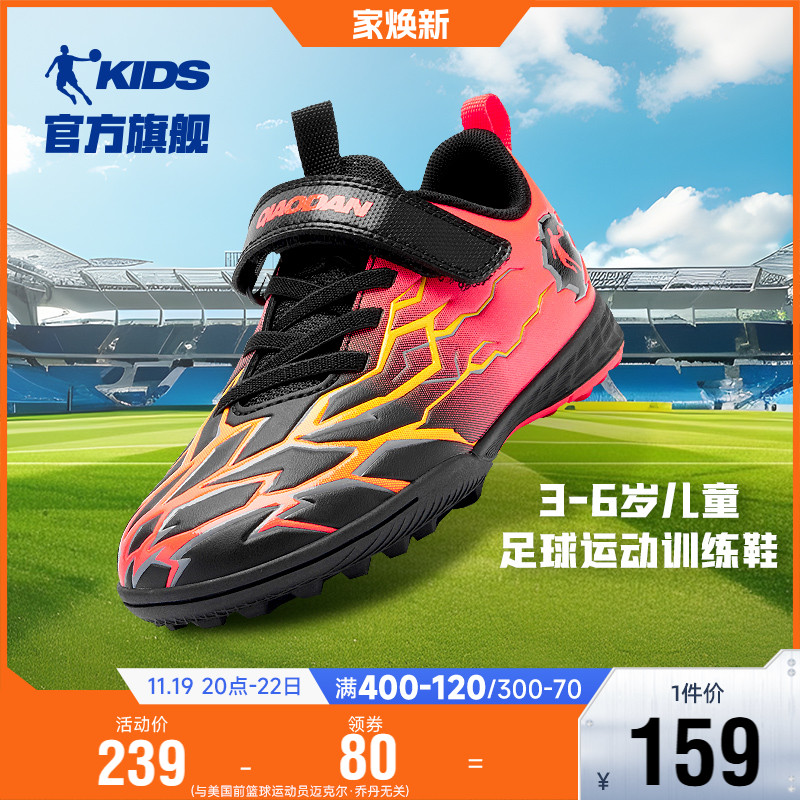 商场同款乔丹儿童足球鞋男童2024秋季小童TF碎钉耐磨训练鞋运动鞋主图