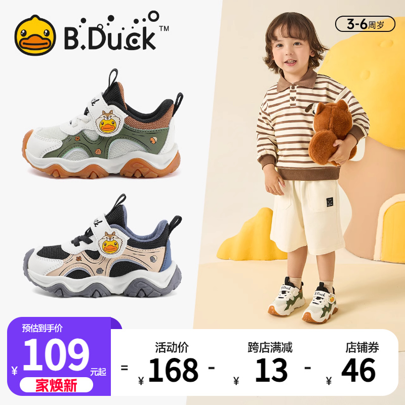 B.Duck小黄鸭童鞋男童运动鞋2024秋季新款儿童运动鞋网面休闲鞋子主图