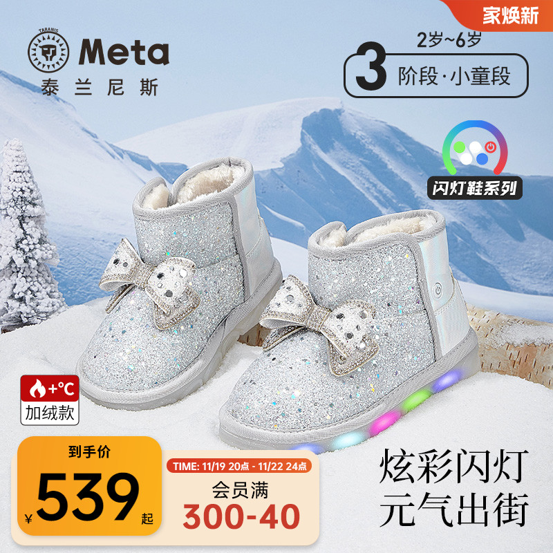 泰兰尼斯meta冬季新款儿童雪地靴加绒保暖女童防滑发光闪灯短靴主图