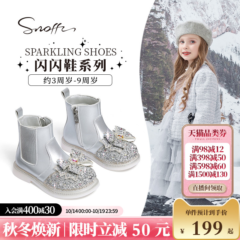 Snoffy斯纳菲儿童短靴女童靴子小公主水晶靴2024秋冬新款加绒皮靴主图