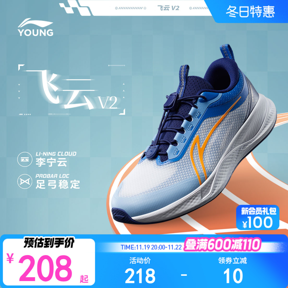 李宁飞云V2专业跑步鞋轻便减震2024新款秋冬款男童鞋大童女运动鞋主图
