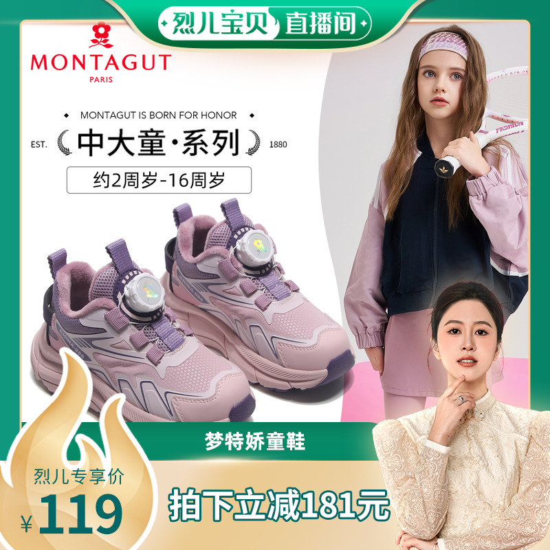 【烈儿宝贝直播间】Montagut梦特娇儿童运动鞋2024秋冬加绒跑步鞋主图