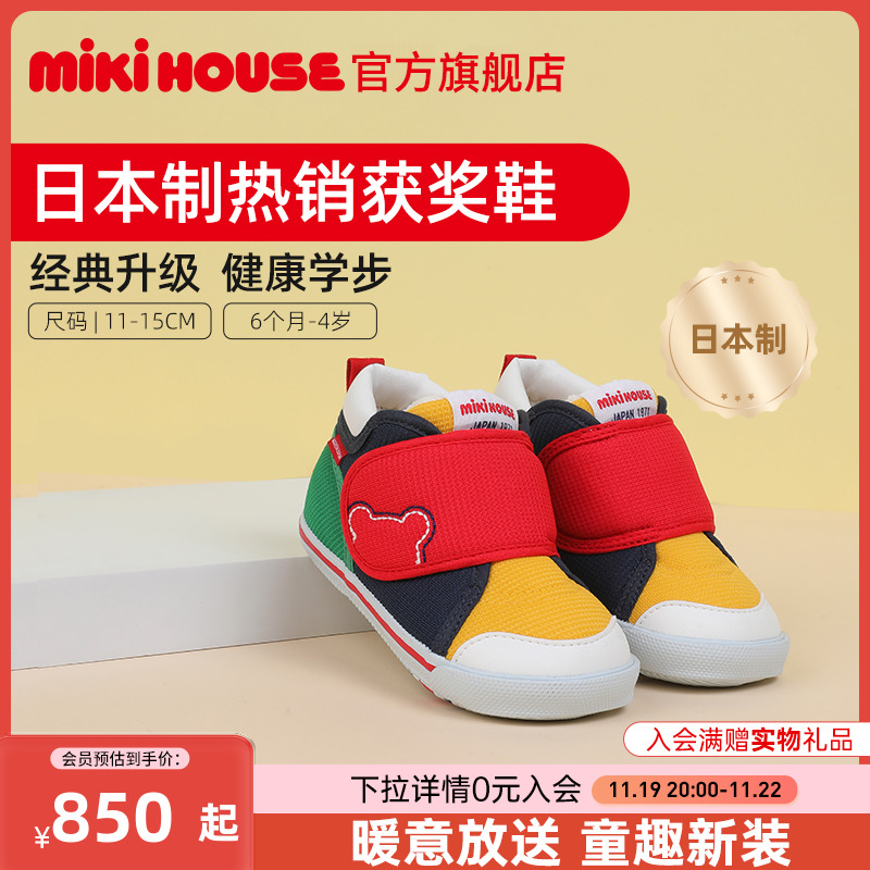MIKIHOUSE宝宝学步鞋女宝宝婴幼儿鞋子秋冬男宝宝室内鞋新品主图