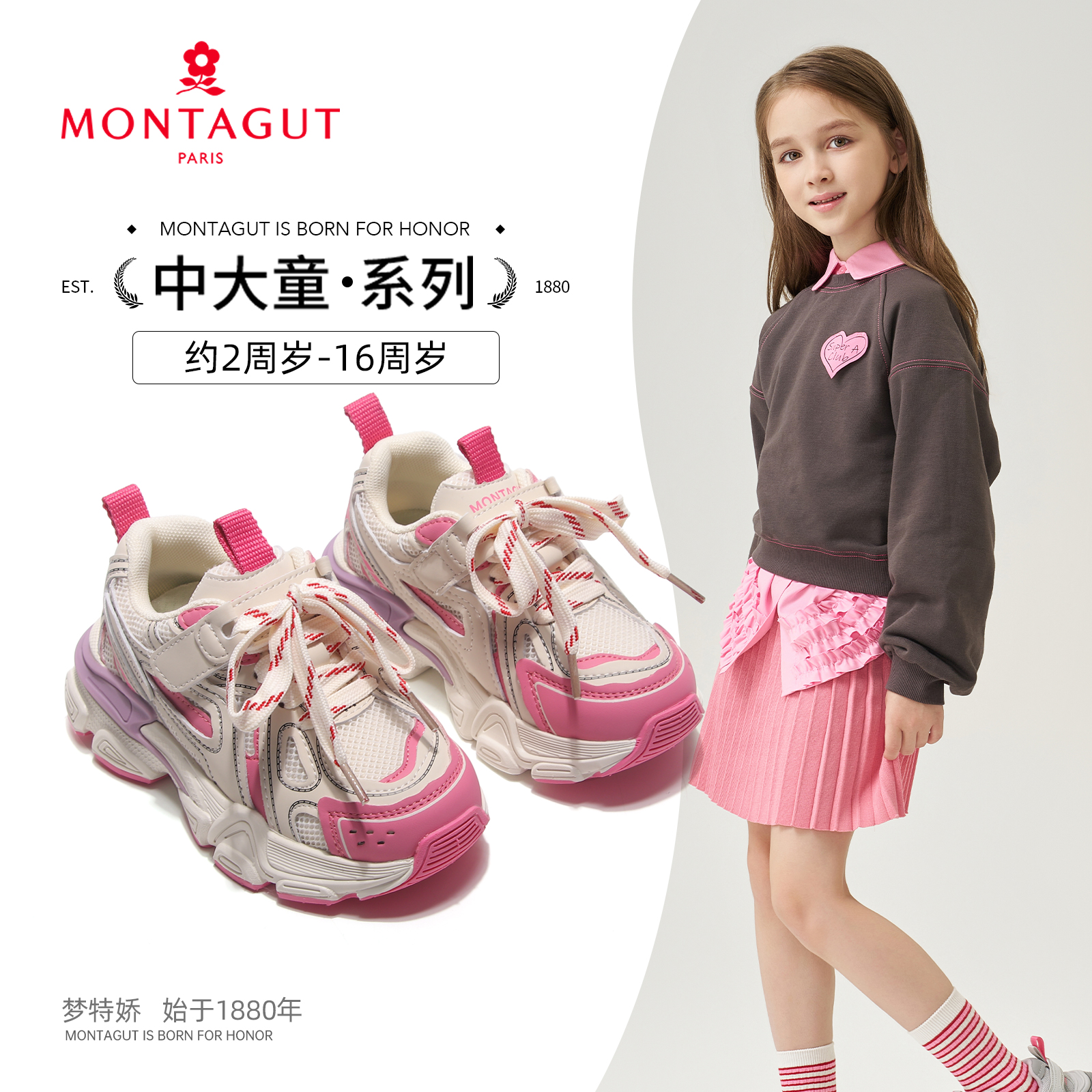 Montagut梦特娇男女童运动鞋2024秋季新款儿童老爹鞋中大童休闲鞋主图
