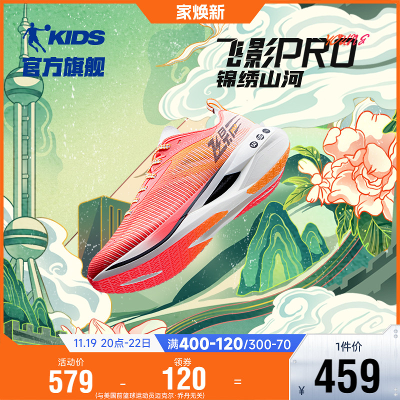 飞影PROYOUNG乔丹跑步鞋青少年专业运动鞋2024秋冬款碳板男童鞋子主图