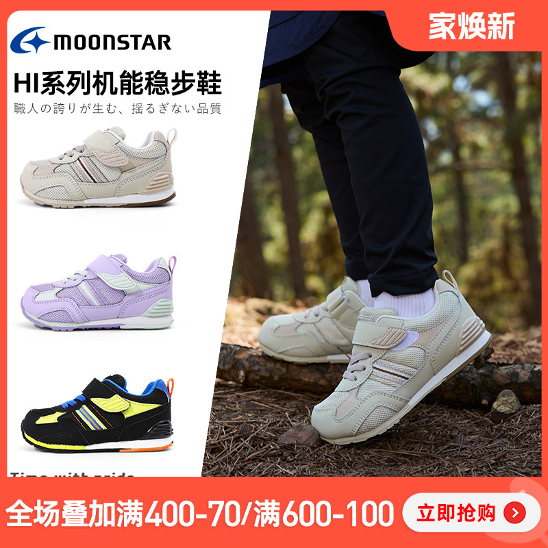 MOONSTAR月星秋季新品2-8岁高强机能鞋Hi系列稳步鞋男女童运动鞋主图