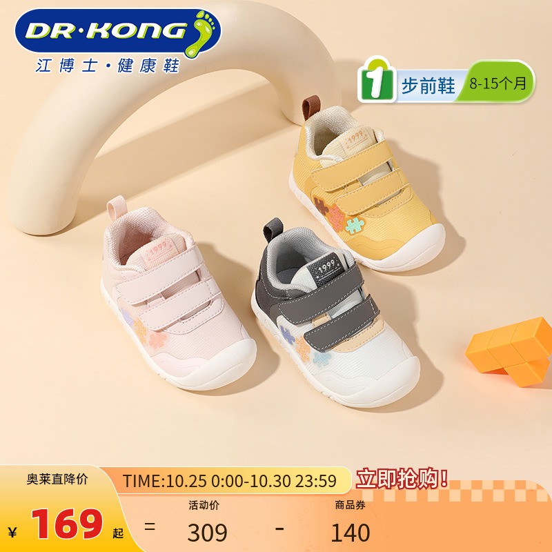 Dr.Kong江博士童鞋秋款魔术贴可爱男女婴儿鞋软底步前鞋主图