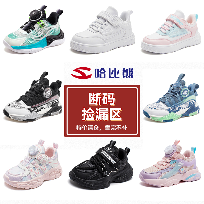 哈比熊童鞋儿童防滑减震软底运动鞋秋季男童爆款休闲跑步鞋中大童主图