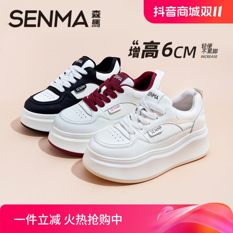 SENMA/森马【隐形增高6cm】百搭厚底2024小白鞋新款ins时尚休闲女鞋主图