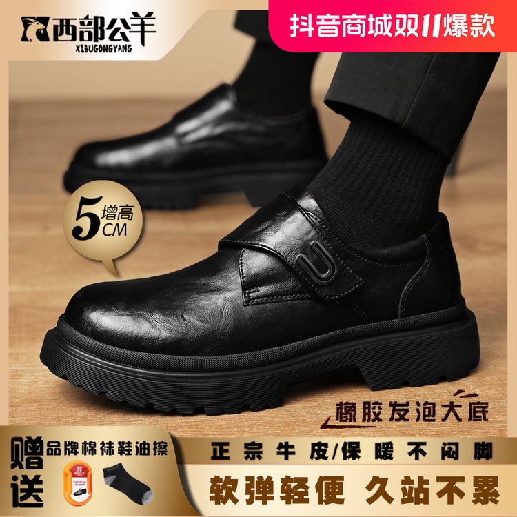 西部公羊增高男鞋秋冬加绒懒人魔术贴厚底休闲皮鞋商务男士德比鞋主图