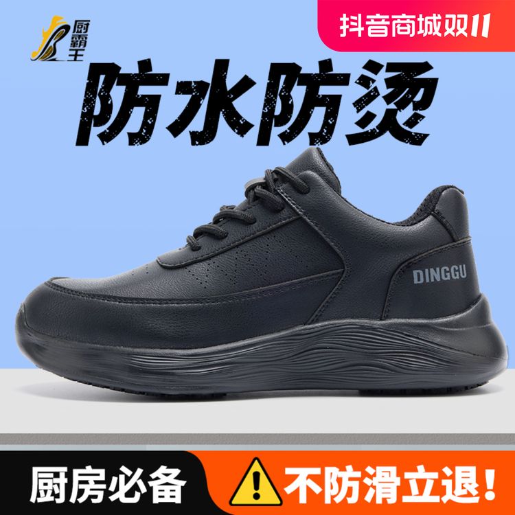 厨师防滑鞋四季厨房工作鞋防水防烫防油滑男士运动休闲后厨专用鞋主图