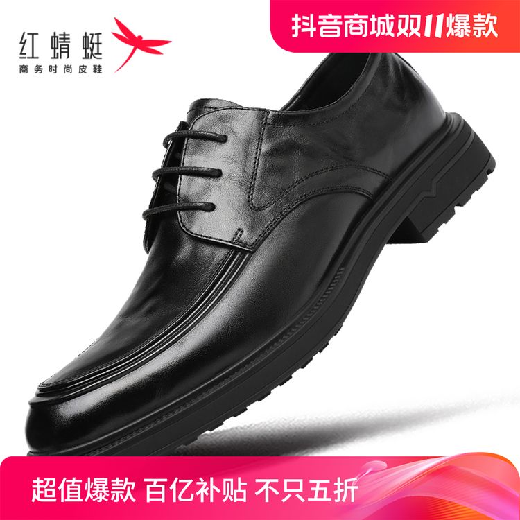 红蜻蜓新款手抓纹真皮头层牛皮商务休闲英伦男士皮鞋大码增高加绒主图