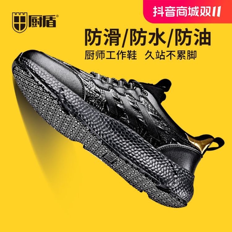 厨盾厨师鞋专业厨房工作鞋特防水放油防滑鞋子酒店后厨时尚止滑鞋主图