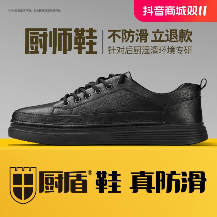 厨盾厨师鞋酒店厨房工作鞋防油休闲男皮鞋餐馆厨房防滑秋冬潮鞋子主图