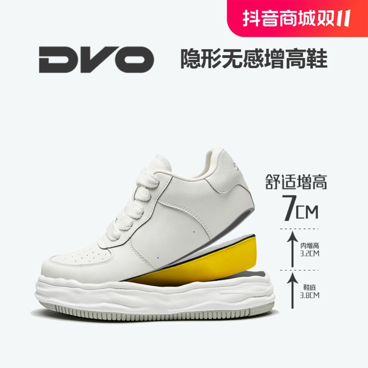 DVO【经典空军款】7CM秋季新品隐形内增高皮面透气溶解低帮休闲板鞋主图