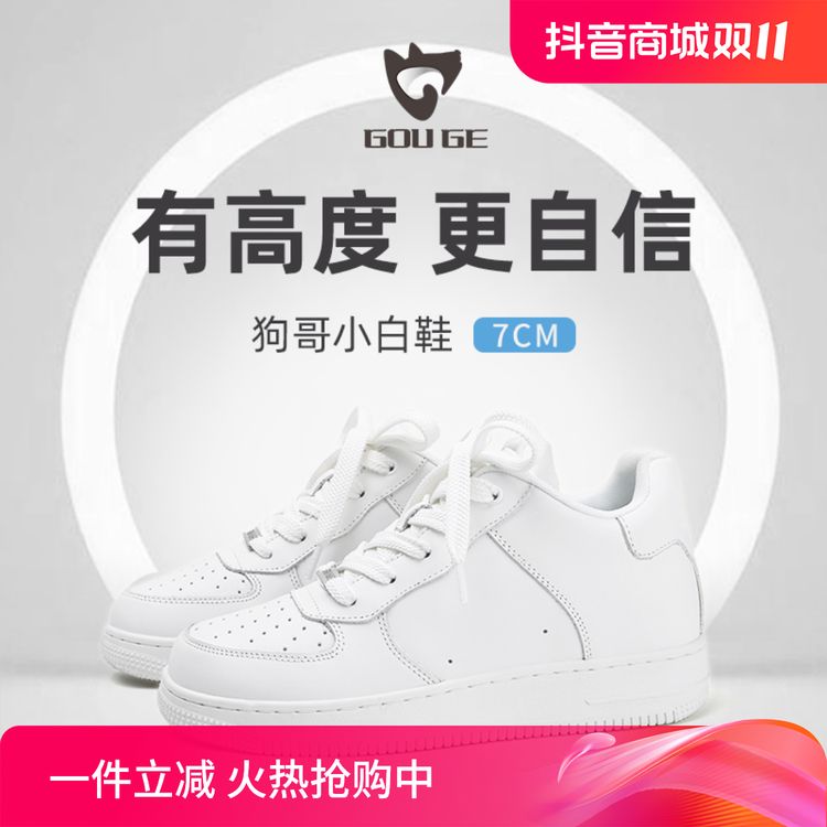 狗哥增高小白鞋超纤皮小个子男2024女新款内增高百搭dr主图