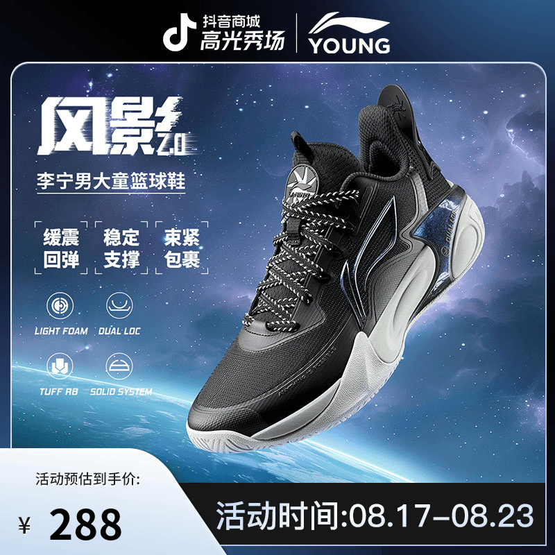 【风影2.0秋冬款全能篮球鞋】李宁儿童鞋子男大童缓震运动鞋YKBU072主图